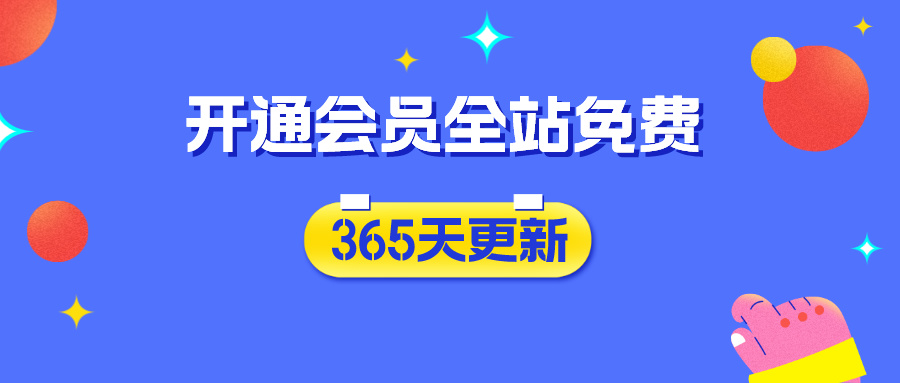分类-会员专享-赋智工坊