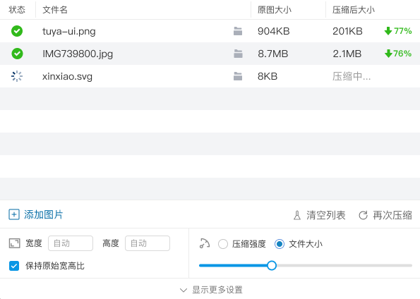 功能强大的本地图片压缩软件，大幅减少图片的体积，会员免费-赋智工坊