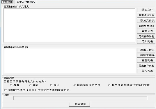 文件批量复制工具---虚拟资料专用-赋智工坊