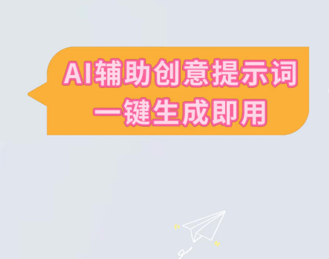 AI提示词 合集-赋智工坊