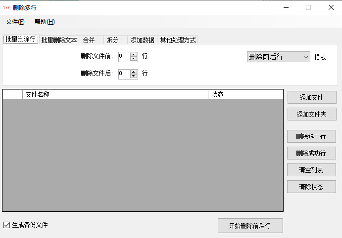 TXT文件批量处理工具-赋智工坊
