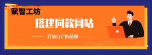 你还在到处找项目？还在当韭菜？我靠卖项目一个月收入5万+，曾经我也是个失败者。-赋智工坊
