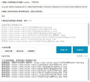 百度网盘批量转存，批量分享工具—完全免费-赋智工坊