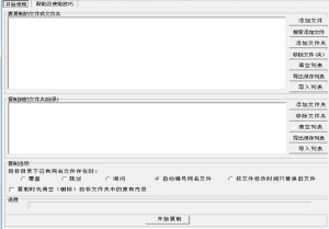 文件批量复制工具—虚拟资料专用-赋智工坊